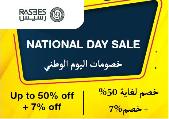 رسيس Coupon Code خصومات اليوم الوطني​