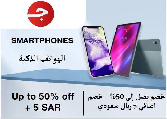 Up to 50% + Additional 5 SAR Off on Jomla Website