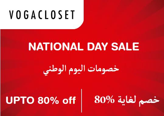 فوغا كلوسيت Coupon Code خصومات اليوم الوطني​