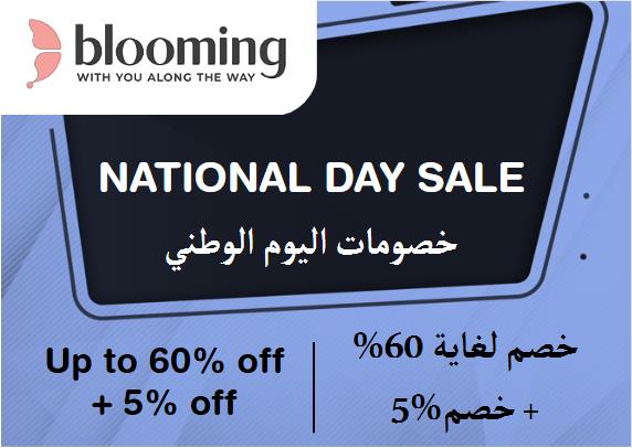 بلومنج وير Coupon Code خصومات اليوم الوطني​