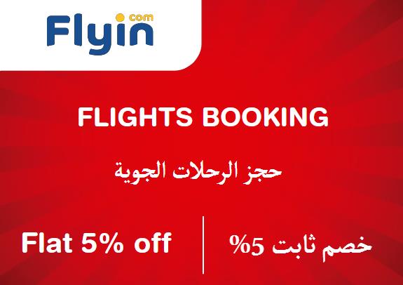 Flyin.Com Coupon Code حجز الرحلات الجوية​