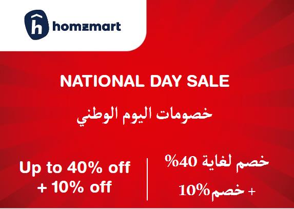 هومز مارت Coupon Code خصومات اليوم الوطني​