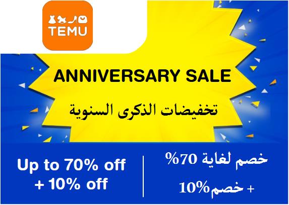 تيمو Coupon Code تخفيضات الذكرى السنوية​