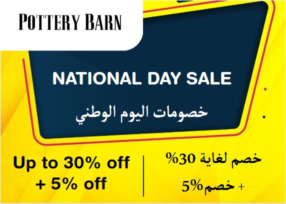 Pottery Barn Coupon Code National Day Sale