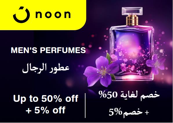 نون Coupon Code عطور الرجال​