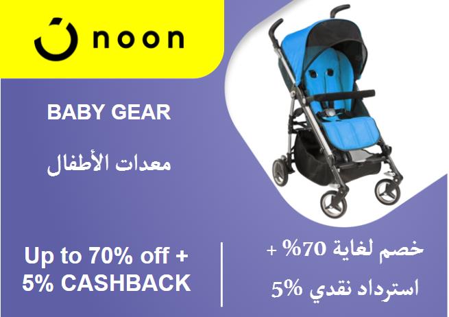 نون Coupon Code معدات الأطفال​