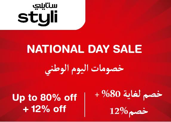 Styli  Coupon Code National Day Sale