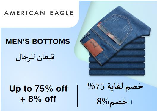 American Eagle Coupon Code Men's Bottoms