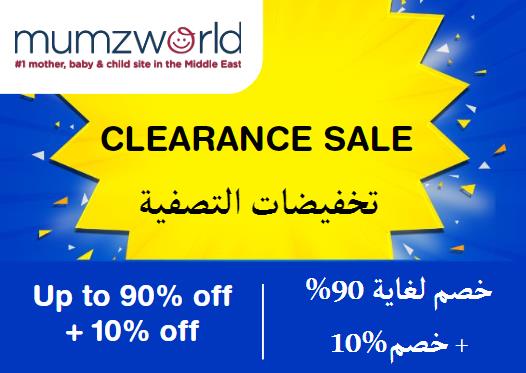 Mumzworld Coupon Code Clearance Sale