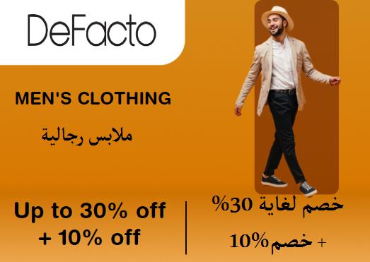 ديفاكتو Coupon Code ملابس رجالية​