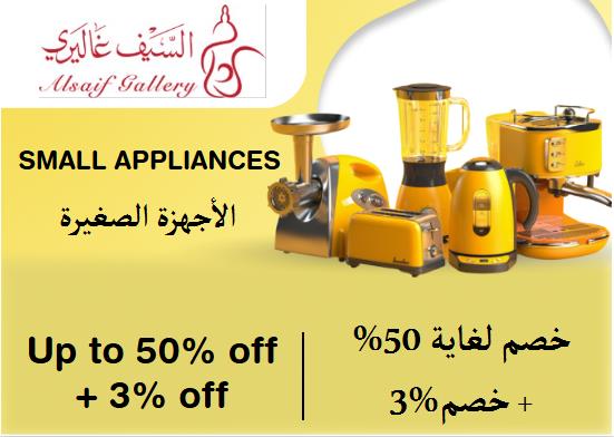 Alsaif Gallery Discount Code Small Appliances