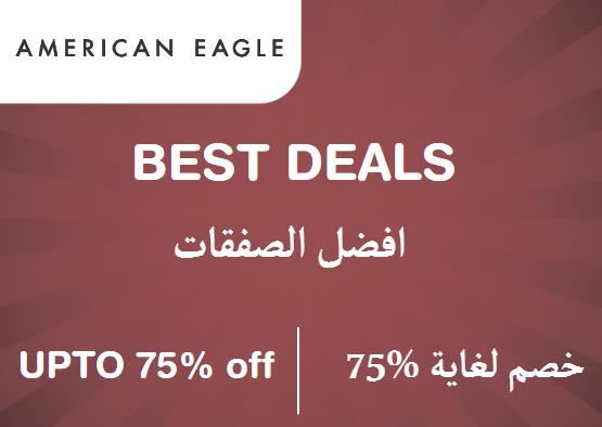 أمريكان إيجل  Coupon Code افضل الصفقات​