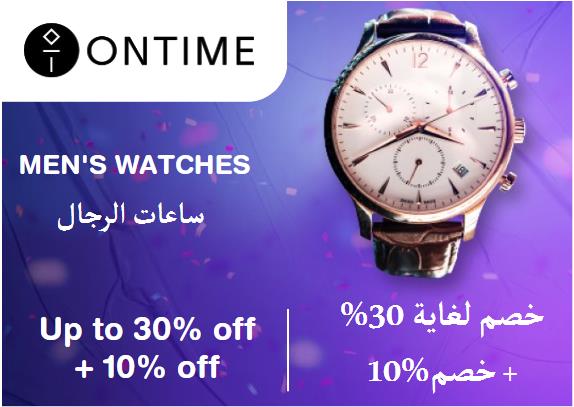 أون تايم Coupon Code ساعات الرجال​