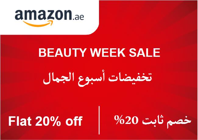 أمازون Coupon Code تخفيضات أسبوع الجمال​