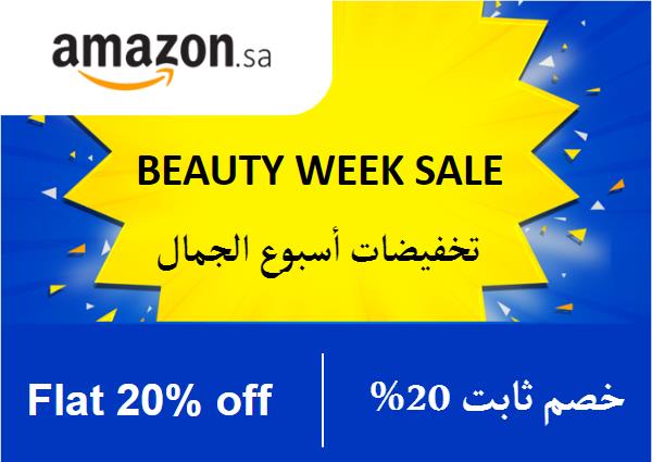 أمازون Coupon Code تخفيضات أسبوع الجمال​