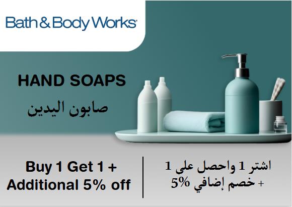 باث&بودي وركس Coupon Code صابون اليدين​