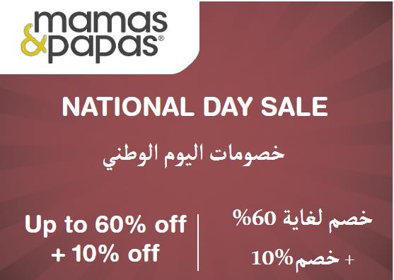 Mamas & Papas Coupon Code National Day Sale