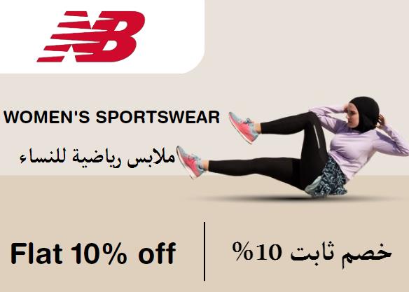 نيو بالانس Coupon Code ملابس رياضية للنساء ​