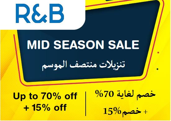 R&B Coupon Code Mid Season Sale