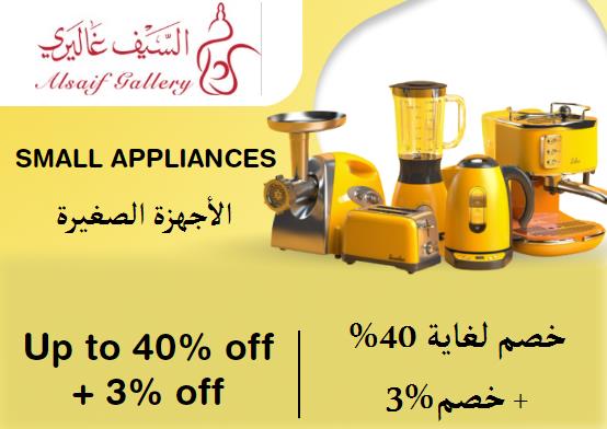 Alsaif Gallery Discount Code Small Appliances