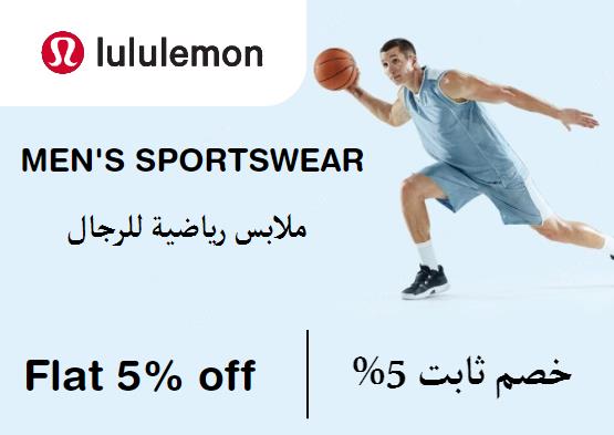 لولو ليمون Coupon Code ملابس رياضية للرجال​