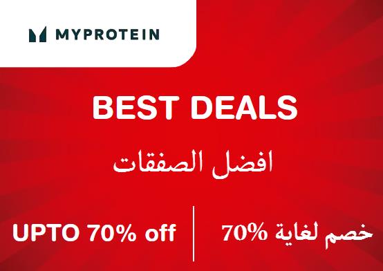 ماي بروتين Coupon Code افضل الصفقات​