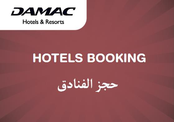 DAMAC Hotels and Resorts Coupon Code Hotels Booking