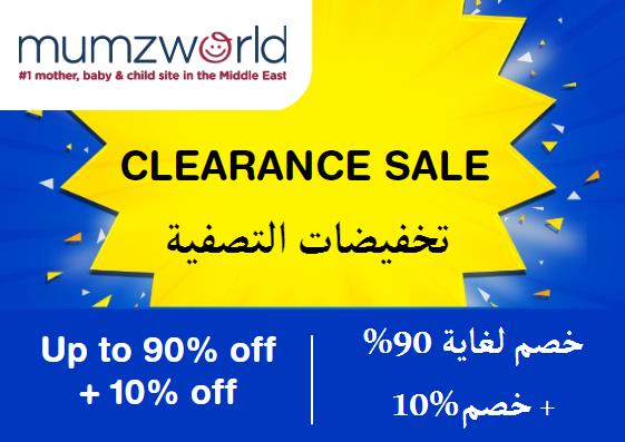 ممز ورلد  Coupon Code تخفيضات التصفية ​