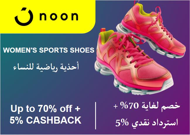 نون Coupon Code أحذية رياضية للنساء​