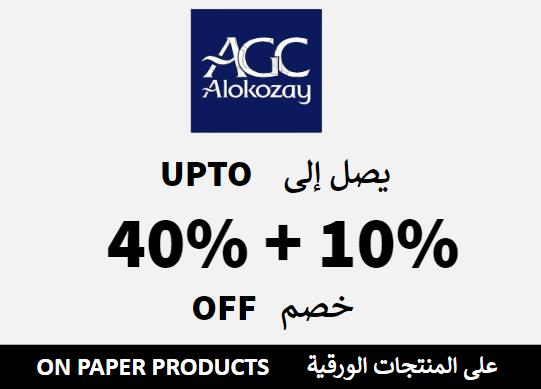 الكوزي شوب Coupon Code على المنتجات الورقية