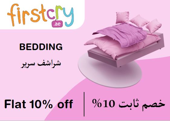 FirstCry Coupon Code Bedding