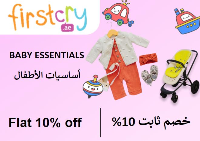 FirstCry Coupon Code Baby Essentials