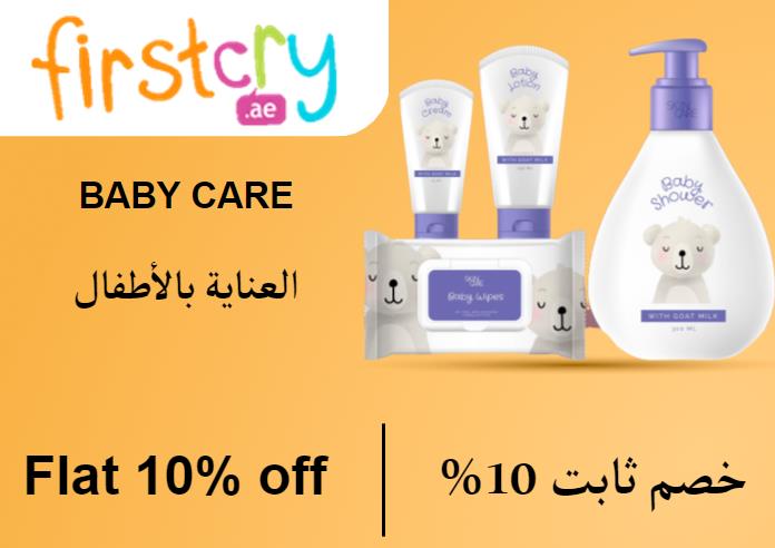 FirstCry Coupon Code Baby Care