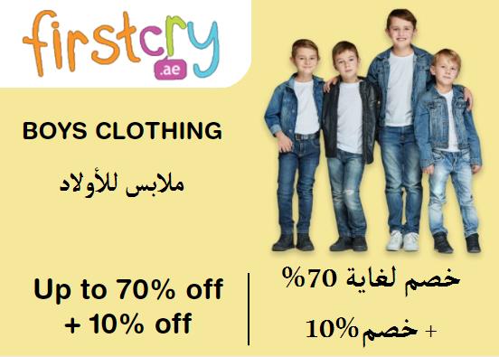 FirstCry Coupon Code Boys Clothing