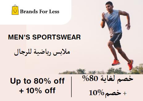 براندز فور لس Coupon Code ملابس رياضية للرجال​