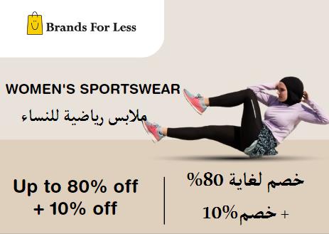 براندز فور لس Coupon Code ملابس رياضية للنساء ​