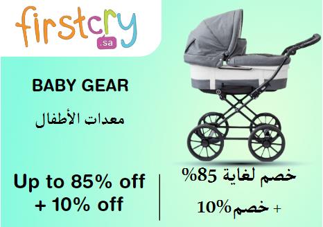 فيرست كراي Coupon Code معدات الأطفال​