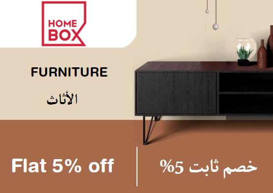 القسائم عبر الإنترنت Coupon Code الأثاث ​