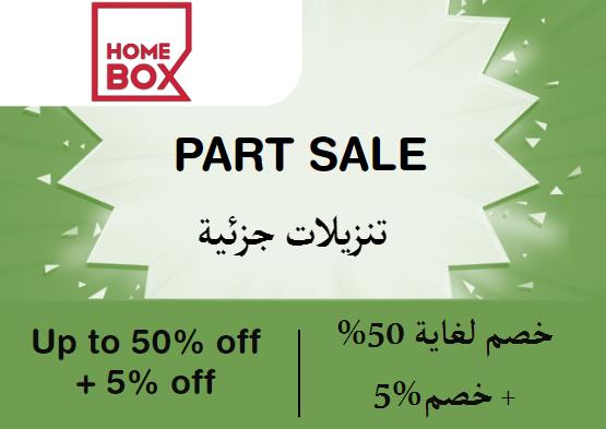 القسائم عبر الإنترنت Coupon Code تنزيلات جزئية​