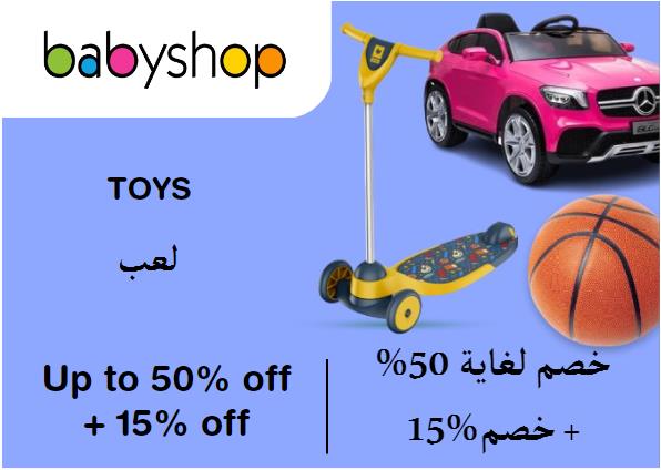 محل الأطفال Coupon Code لعب ​