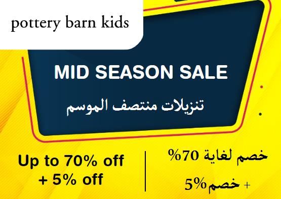 Pottery Barn Kids Coupon Code Mid Season Sale