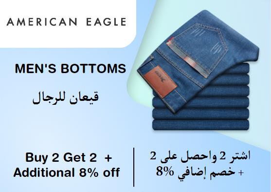 أمريكان إيجل  Coupon Code السراويل الرجالية​