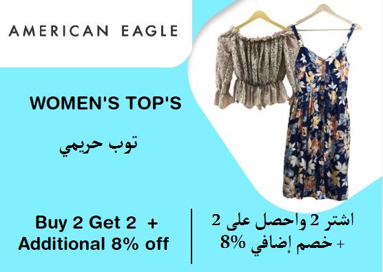 أمريكان إيجل  Coupon Code توب حريمي​