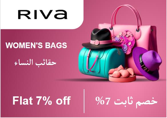 ريفا Coupon Code حقائب النساء​