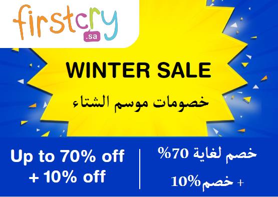 فيرست كراي Coupon Code خصومات موسم الشتاء​