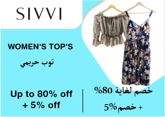 سيفي Coupon Code توب حريمي​