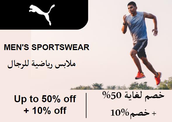 بوما Coupon Code  الملابس الرياضية للرجال