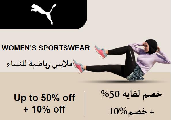 بوما Coupon Code الملابس الرياضية للنساء 