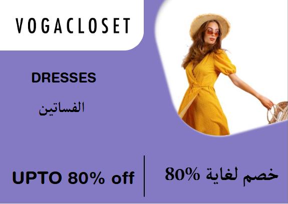 فوغا كلوسيت Coupon Code  الفساتين​