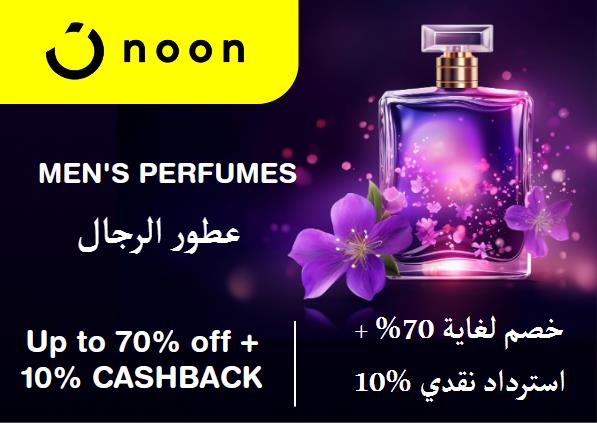 نون Coupon Code عطور الرجال​